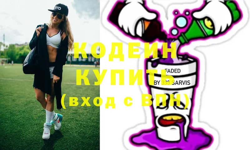 где найти   Уяр  Кодеин Purple Drank 